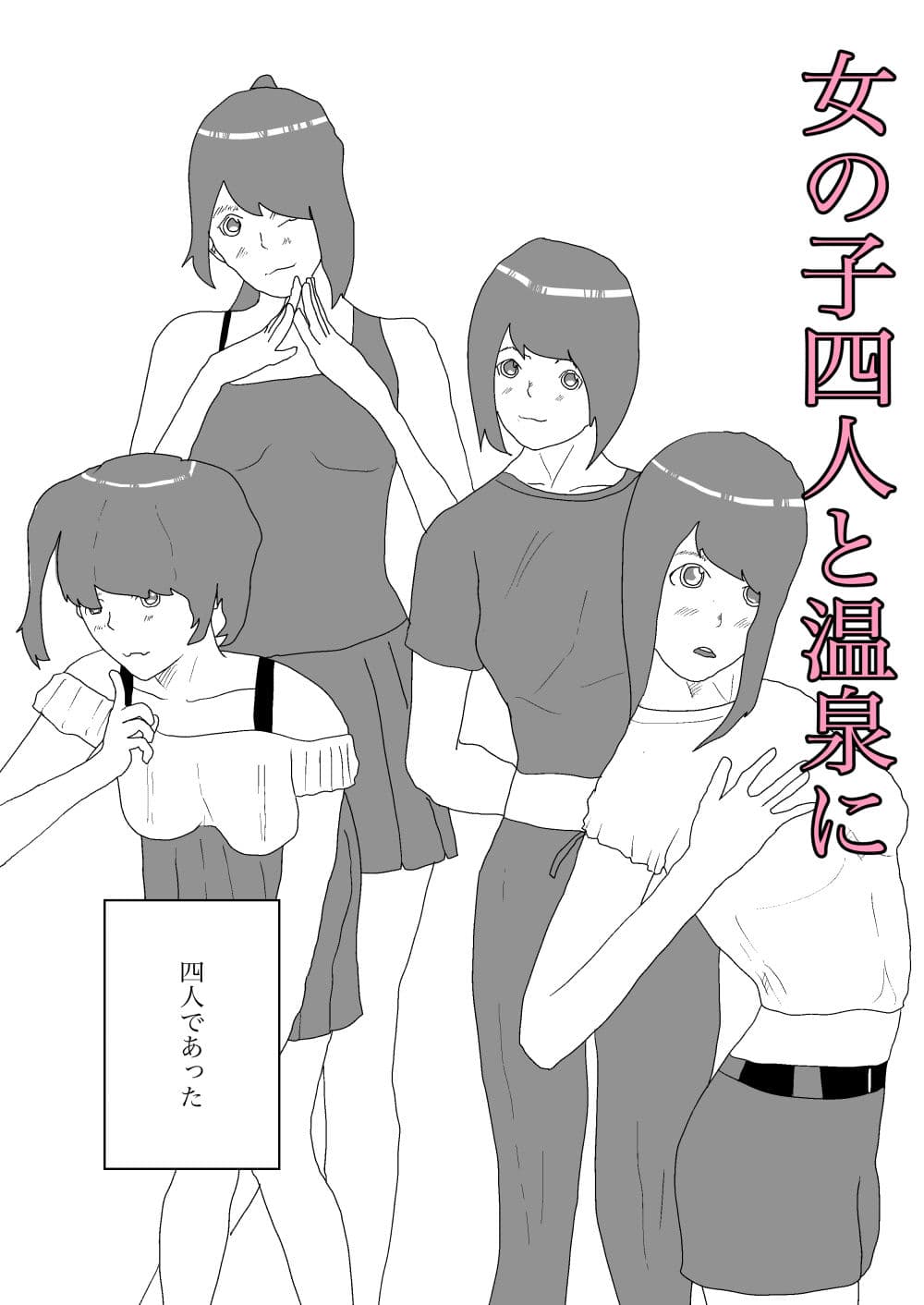 抜き抜き温泉物語 サンプル 1