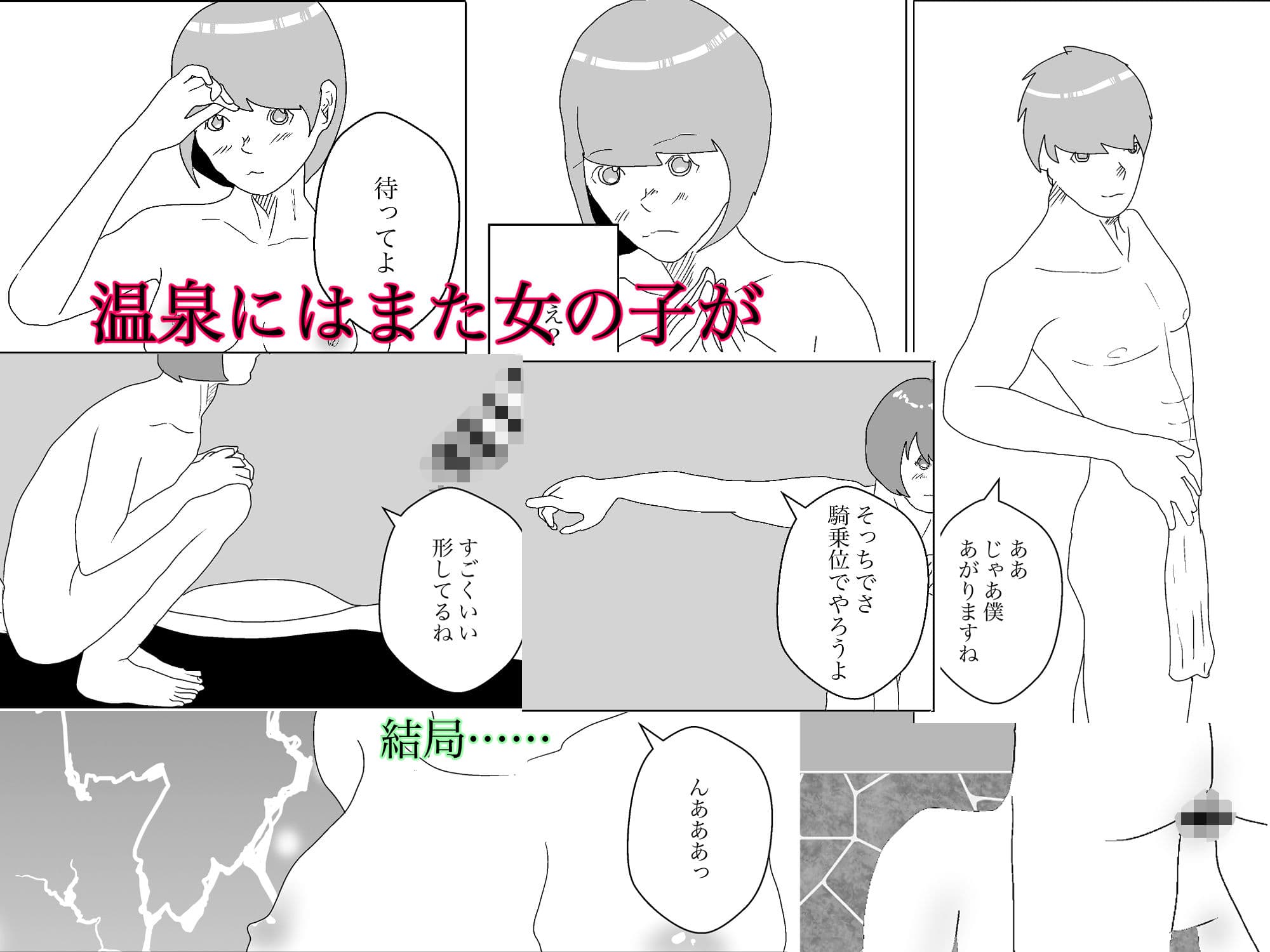 抜き抜き温泉物語 サンプル 4