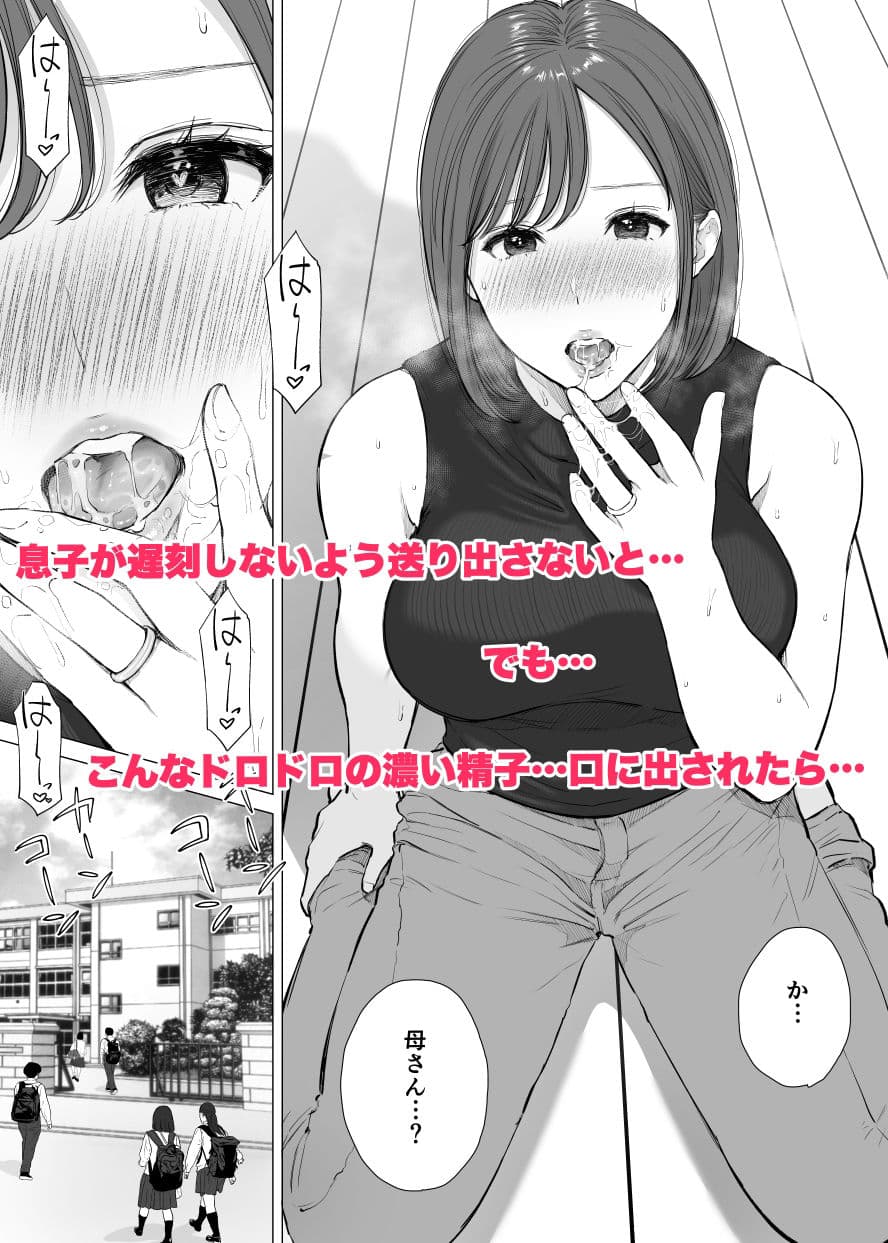 大好きな母さんと中出し母子相姦2 サンプル 3