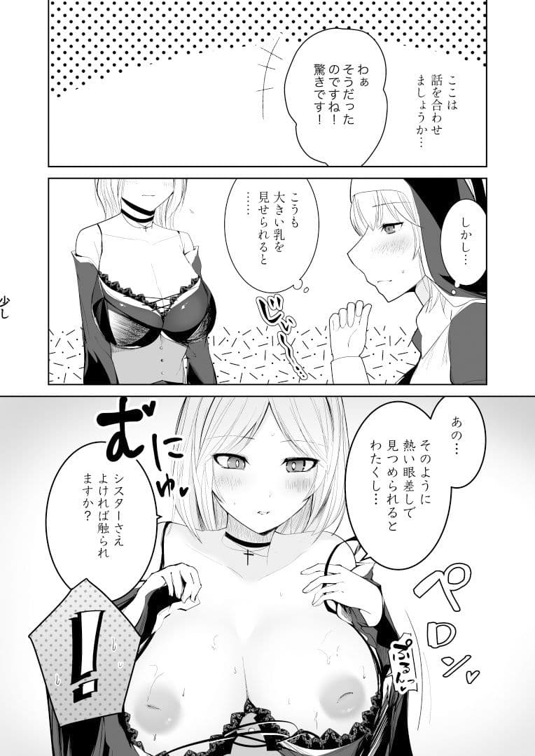 助けたミツバチが豊満お姉さんになってはちみつ味の母乳を全肯定甘やかしシスターに届けにきた件。 サンプル 1