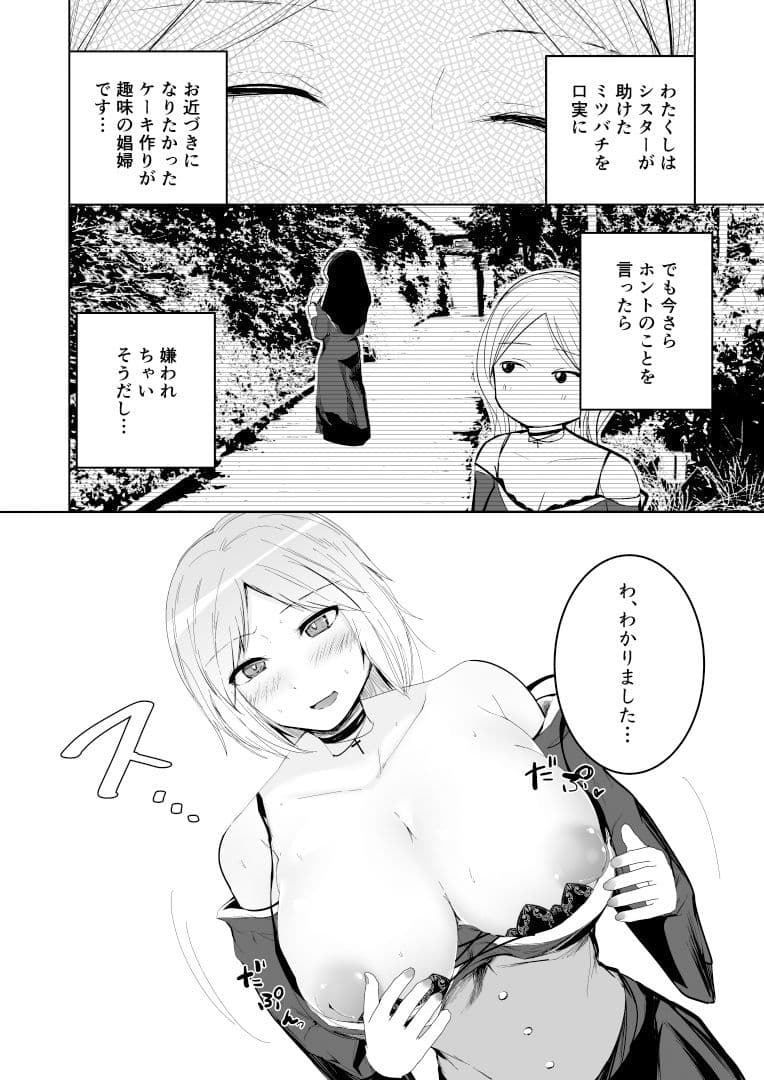 助けたミツバチが豊満お姉さんになってはちみつ味の母乳を全肯定甘やかしシスターに届けにきた件。 サンプル 3