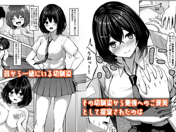 幼馴染ちゃんと秘密の勉強会 サンプル 1