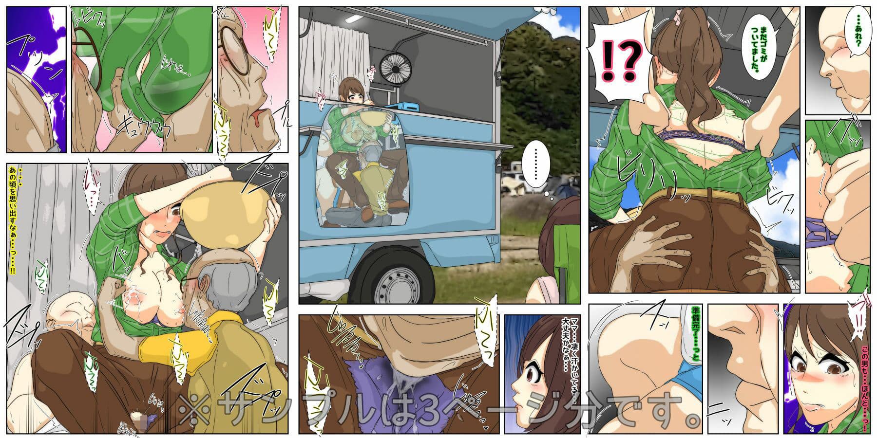 ぼくのママがおじいちゃん一味にキャンプ場で犯●れました。 完全版 サンプル 5