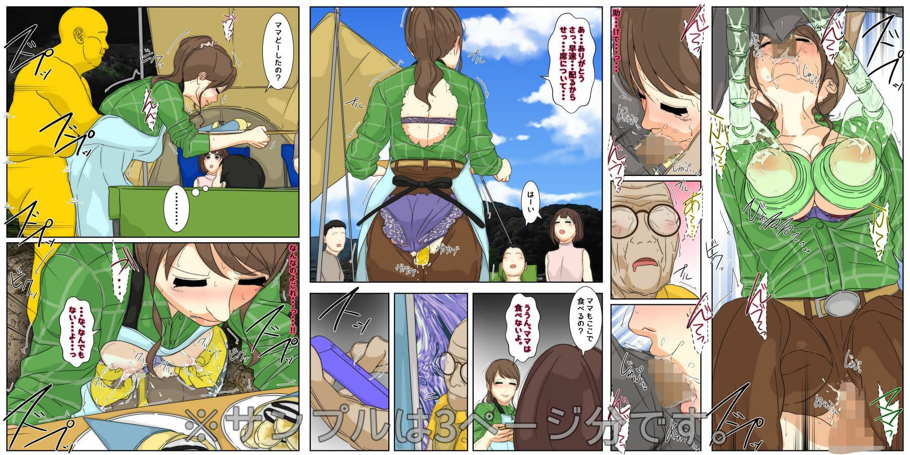 ぼくのママがおじいちゃん一味にキャンプ場で犯●れました。 完全版 サンプル 7