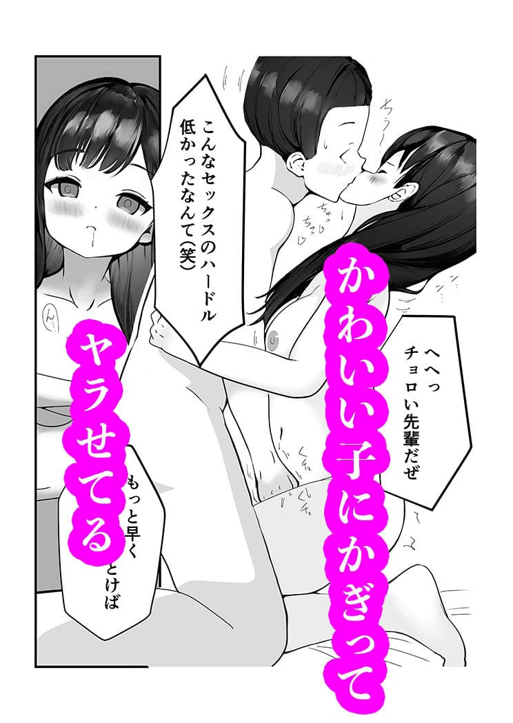 サセる先輩 サンプル 6