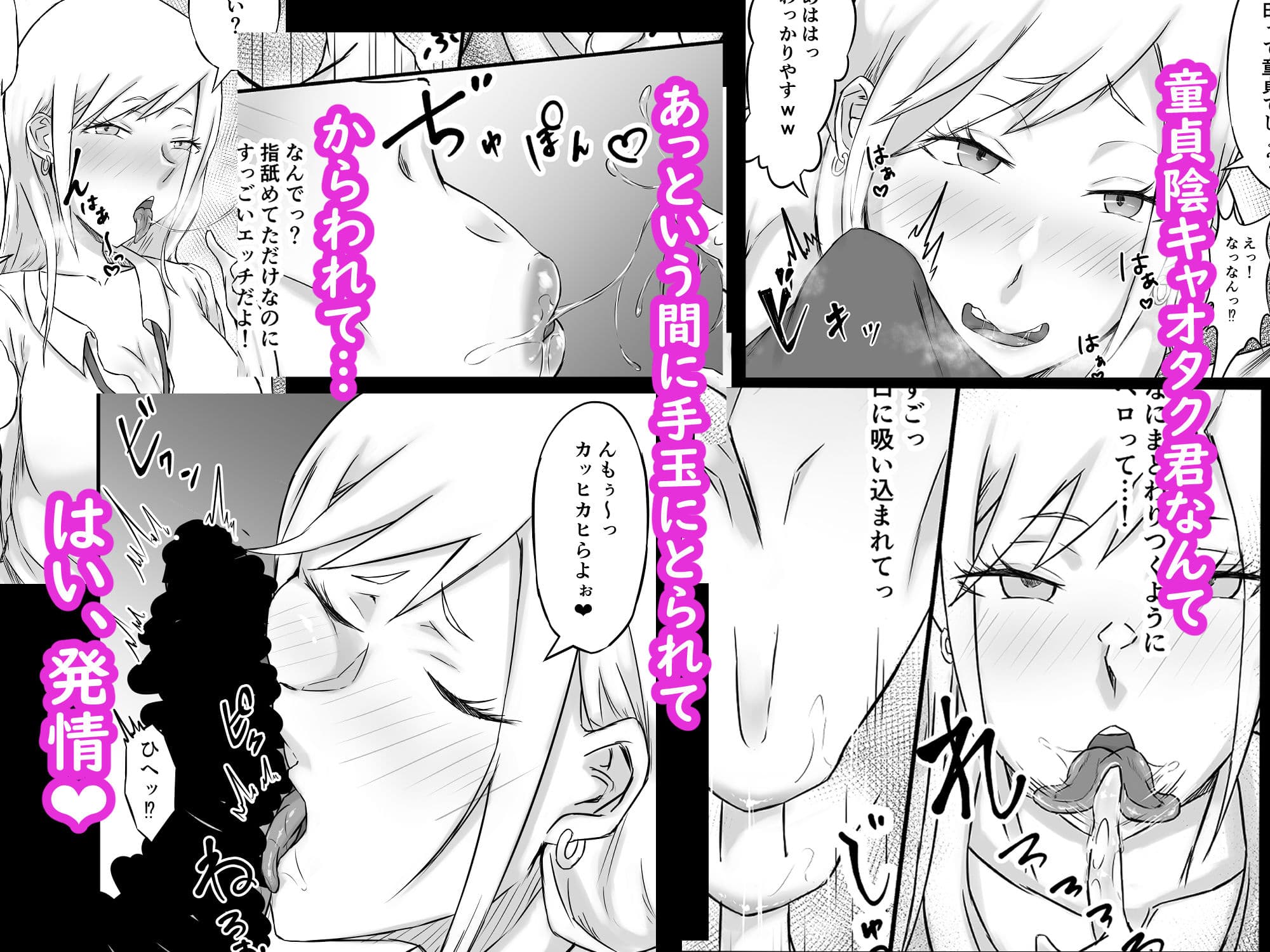 ドスケベギャルと忘れられないDT卒業 サンプル 3