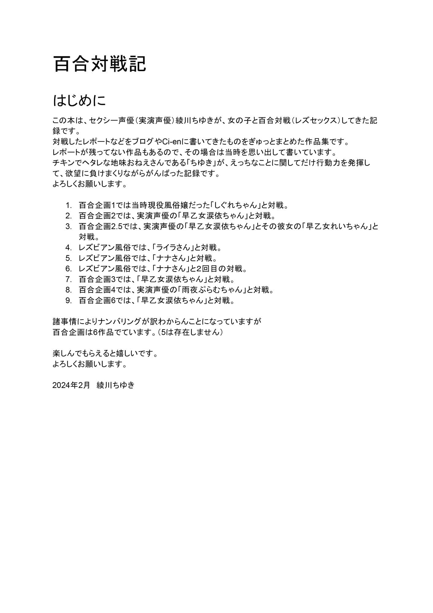 レズセックス9回対戦してきた話♪レズ風俗×実演音声収録旅×欲望に負けすぎる声優（♀）の記録ー百合対戦記ー サンプル 1