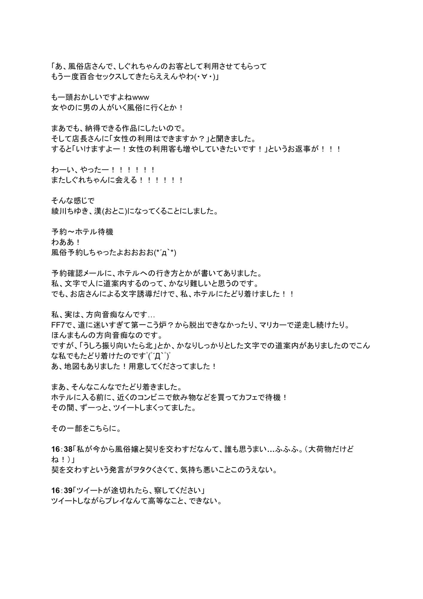レズセックス9回対戦してきた話♪レズ風俗×実演音声収録旅×欲望に負けすぎる声優（♀）の記録ー百合対戦記ー サンプル 3