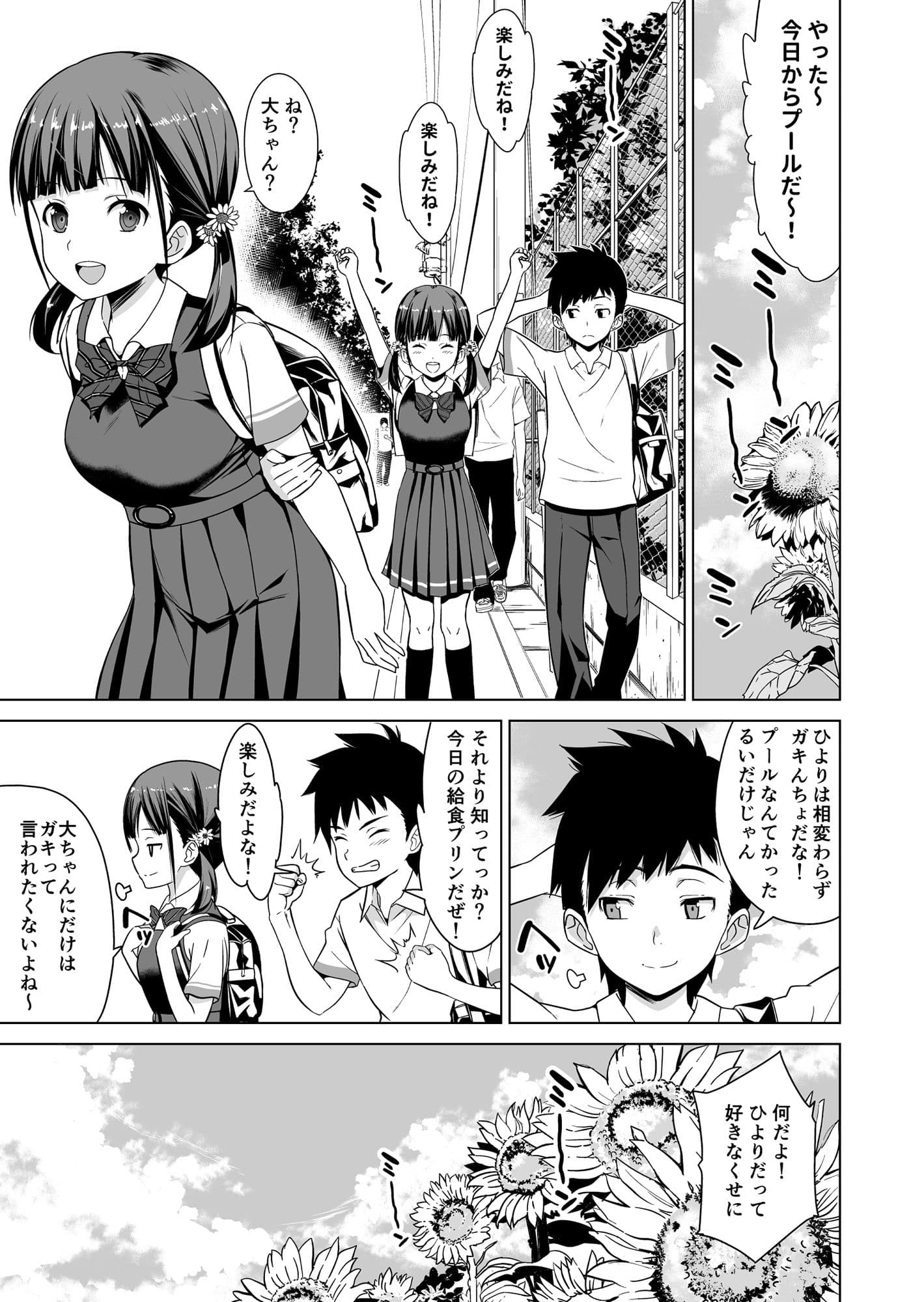 思春期と本気セックス サンプル 2