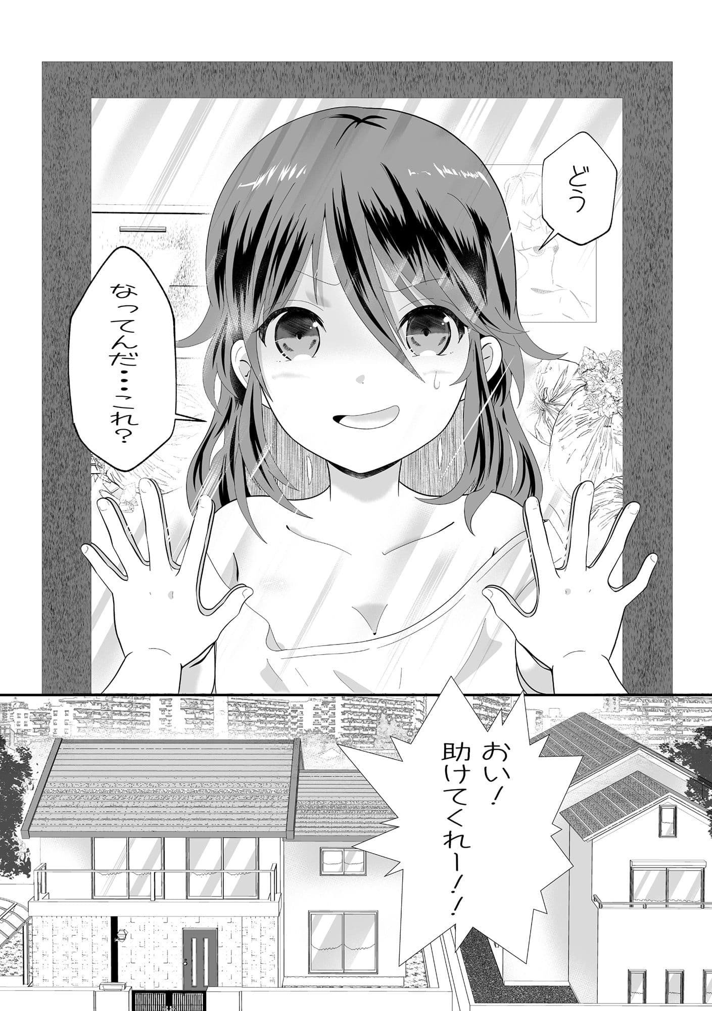 女の身体になってしまったので幼馴染に助けを求めたら襲われた！ サンプル 3