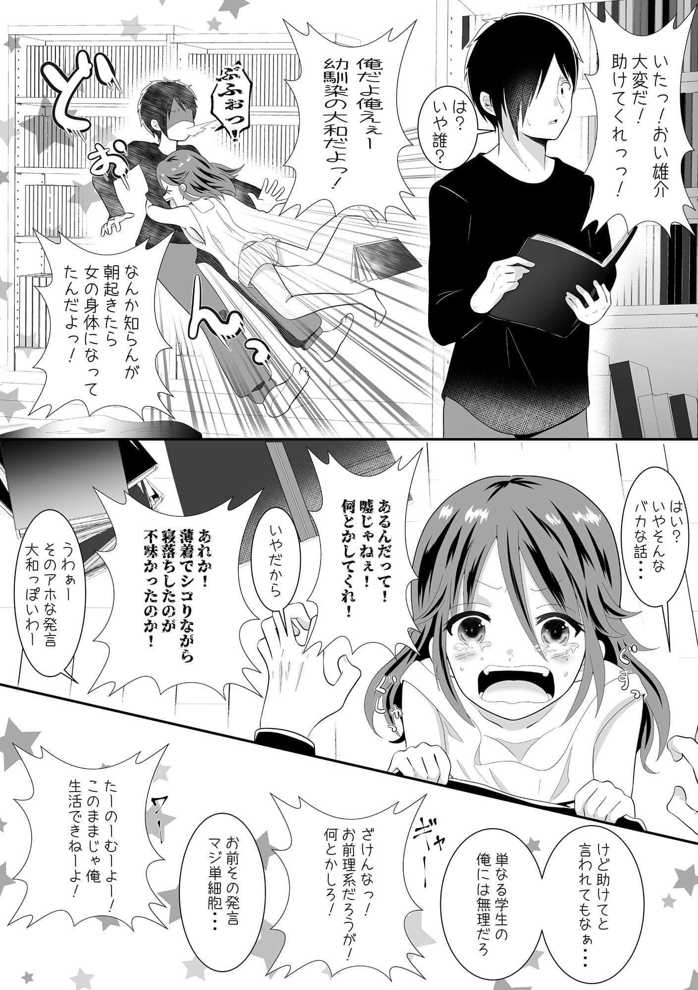 女の身体になってしまったので幼馴染に助けを求めたら襲われた！ サンプル 4