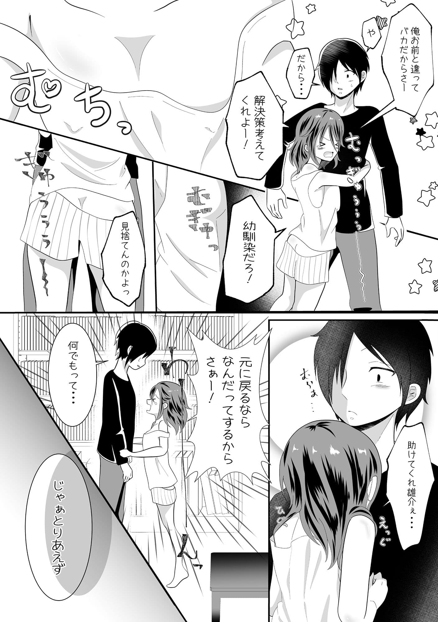 女の身体になってしまったので幼馴染に助けを求めたら襲われた！ サンプル 5