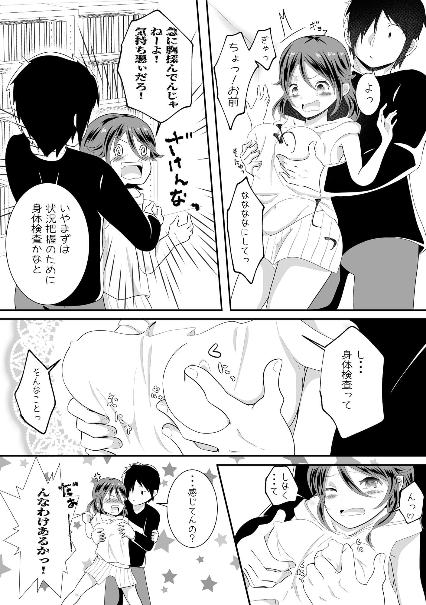 女の身体になってしまったので幼馴染に助けを求めたら襲われた！ サンプル 6