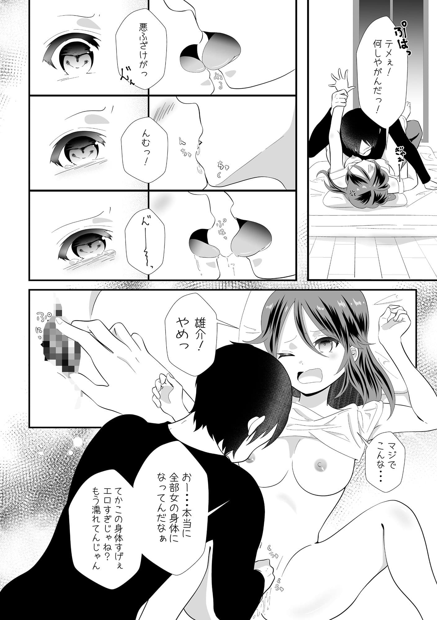 女の身体になってしまったので幼馴染に助けを求めたら襲われた！ サンプル 7
