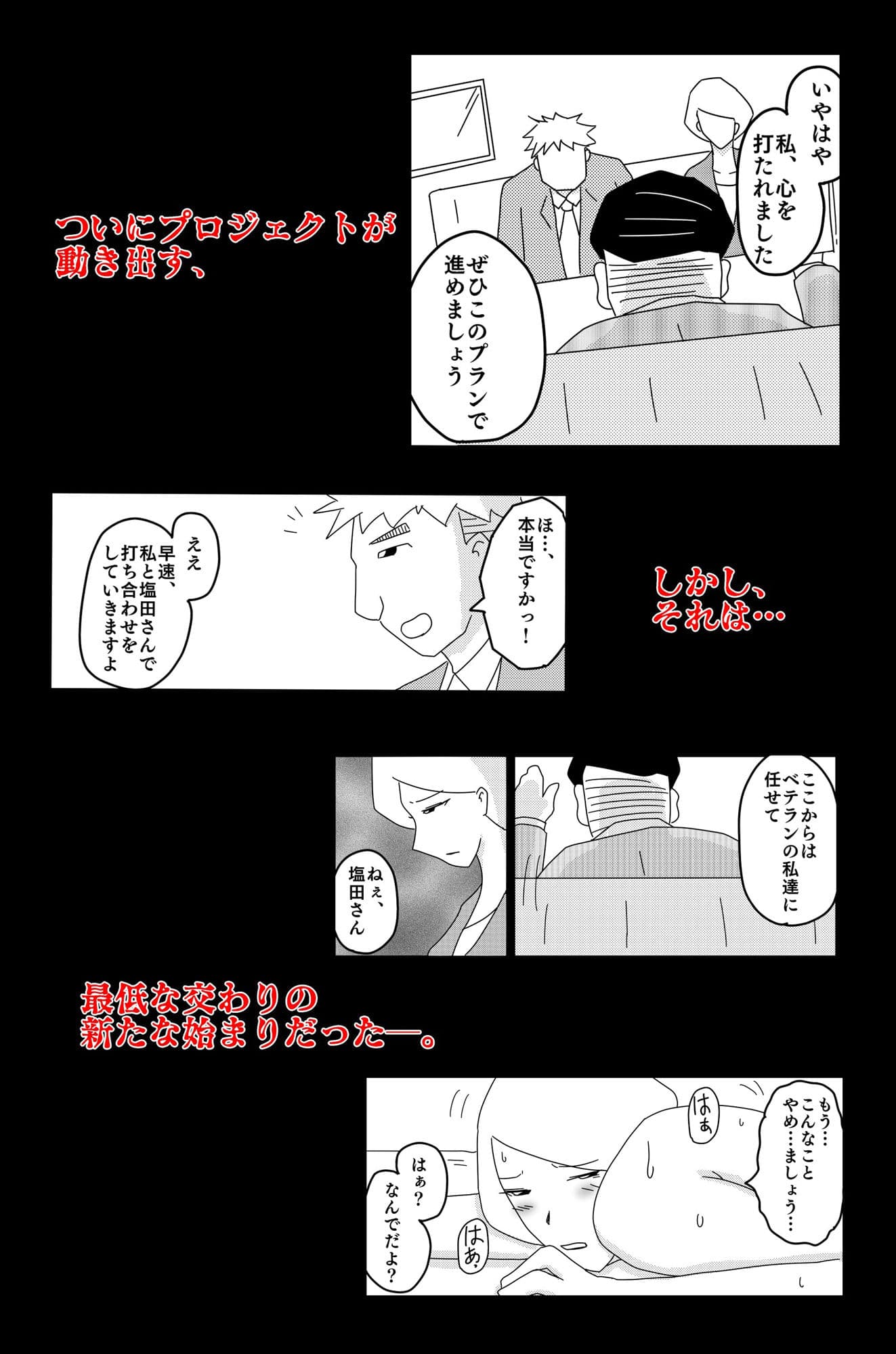 最低な結末 Vol.2 サンプル 5