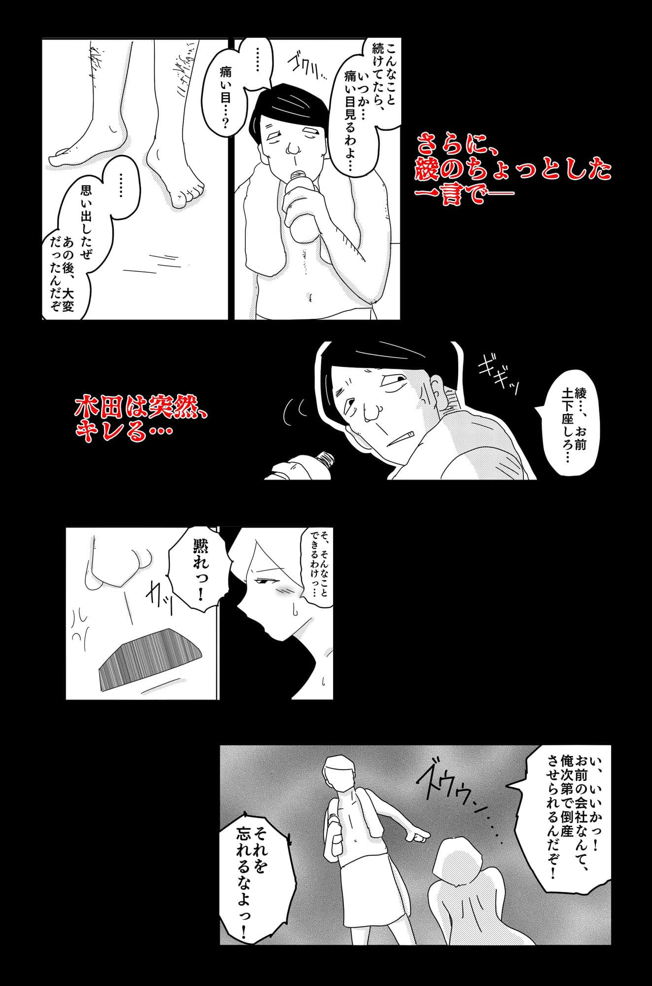 最低な結末 Vol.2 サンプル 6