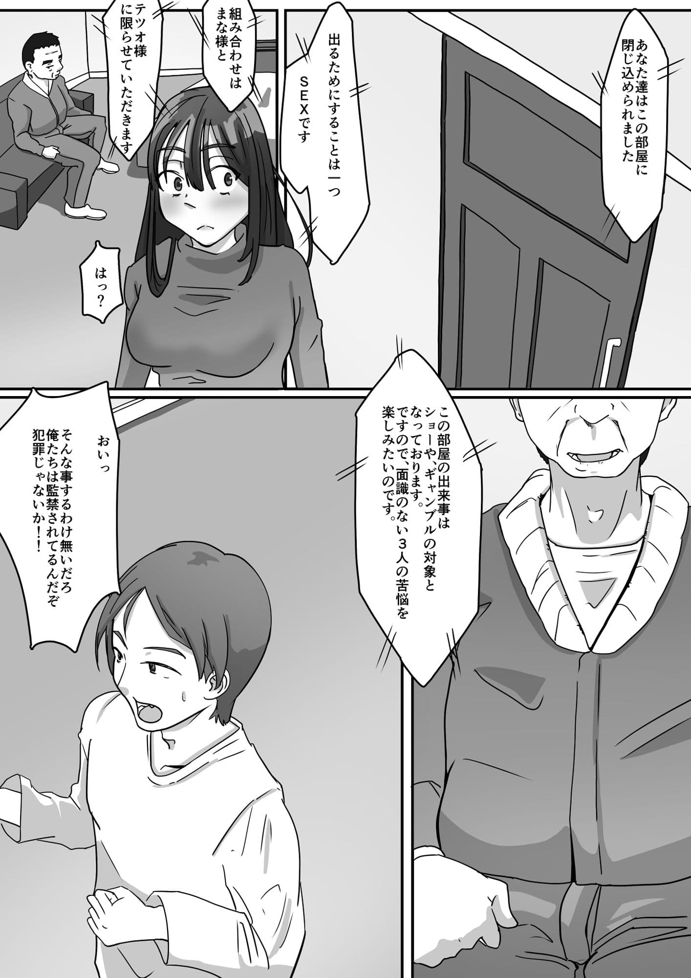 NTRセックスしないと出れない部屋 サンプル 1