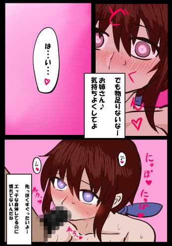 さいみんでこわれるお姉さん サンプル 8