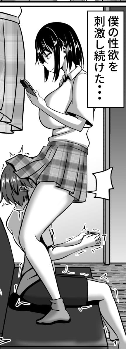 お姉ちゃんは弟の射精が見たい！前編 サンプル 10