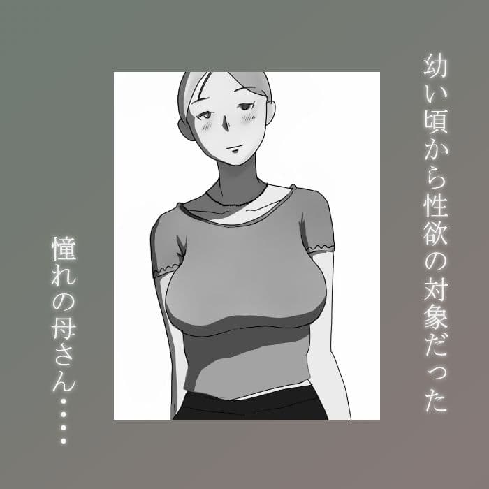 【近親相姦体験】テレワークで家にいる母さんは意外とヤレることがわかった サンプル 1