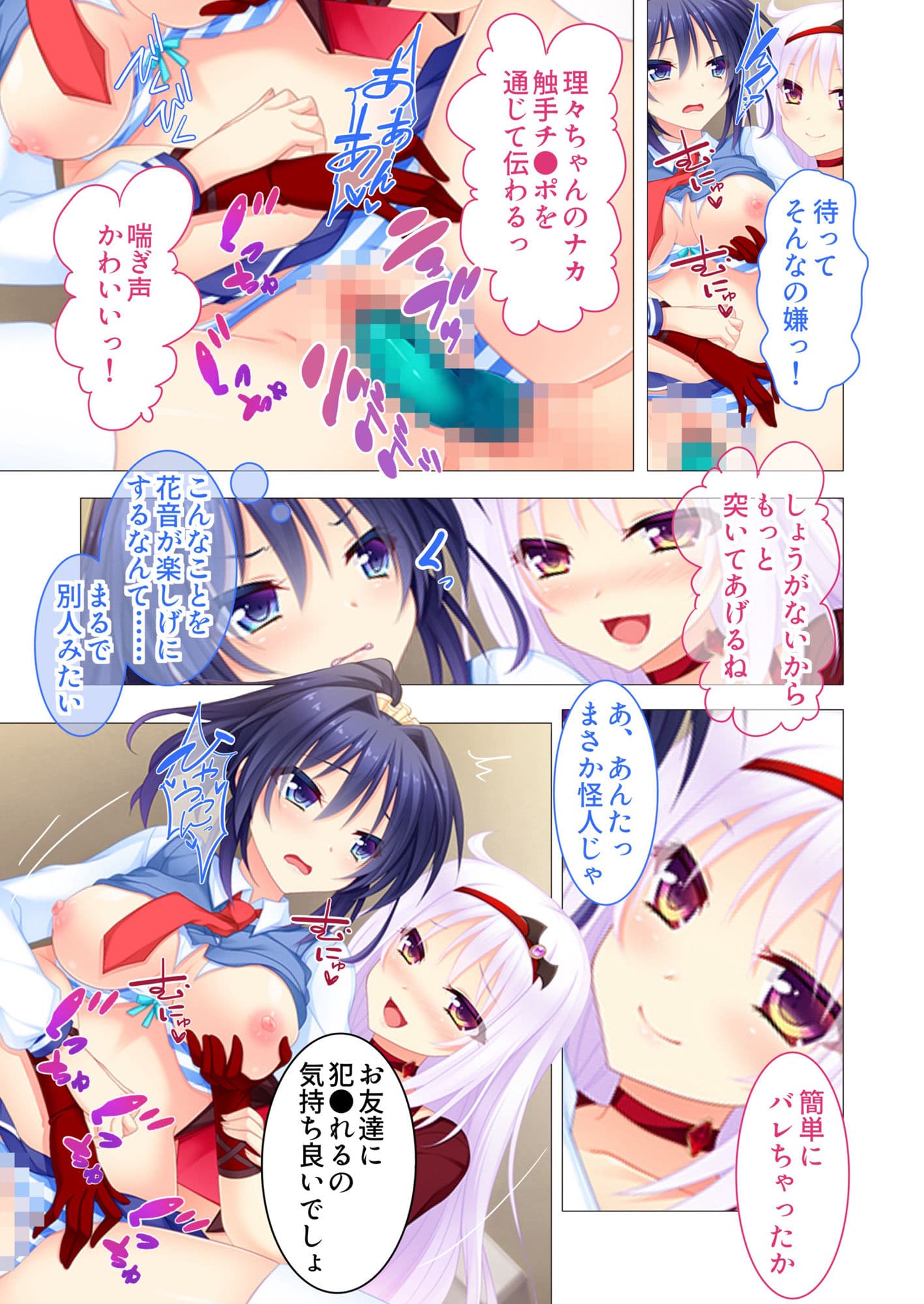 教え子は魔法少女 〜触手でド突いてマゾ堕ち調教！〜 モザイクコミック総集編 サンプル 5