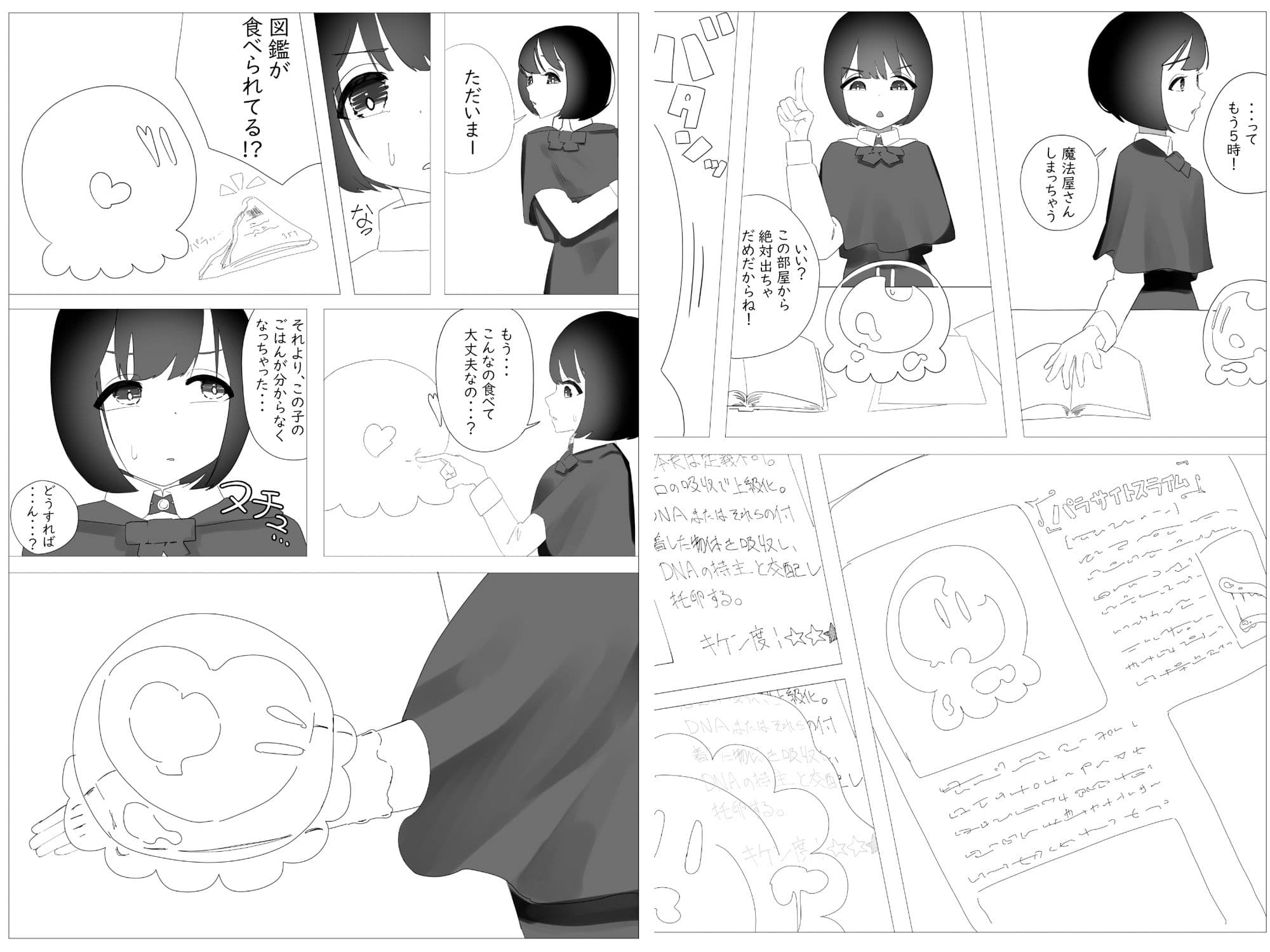 見習い魔法使いがスライムにバチボコに壊される話 サンプル 3