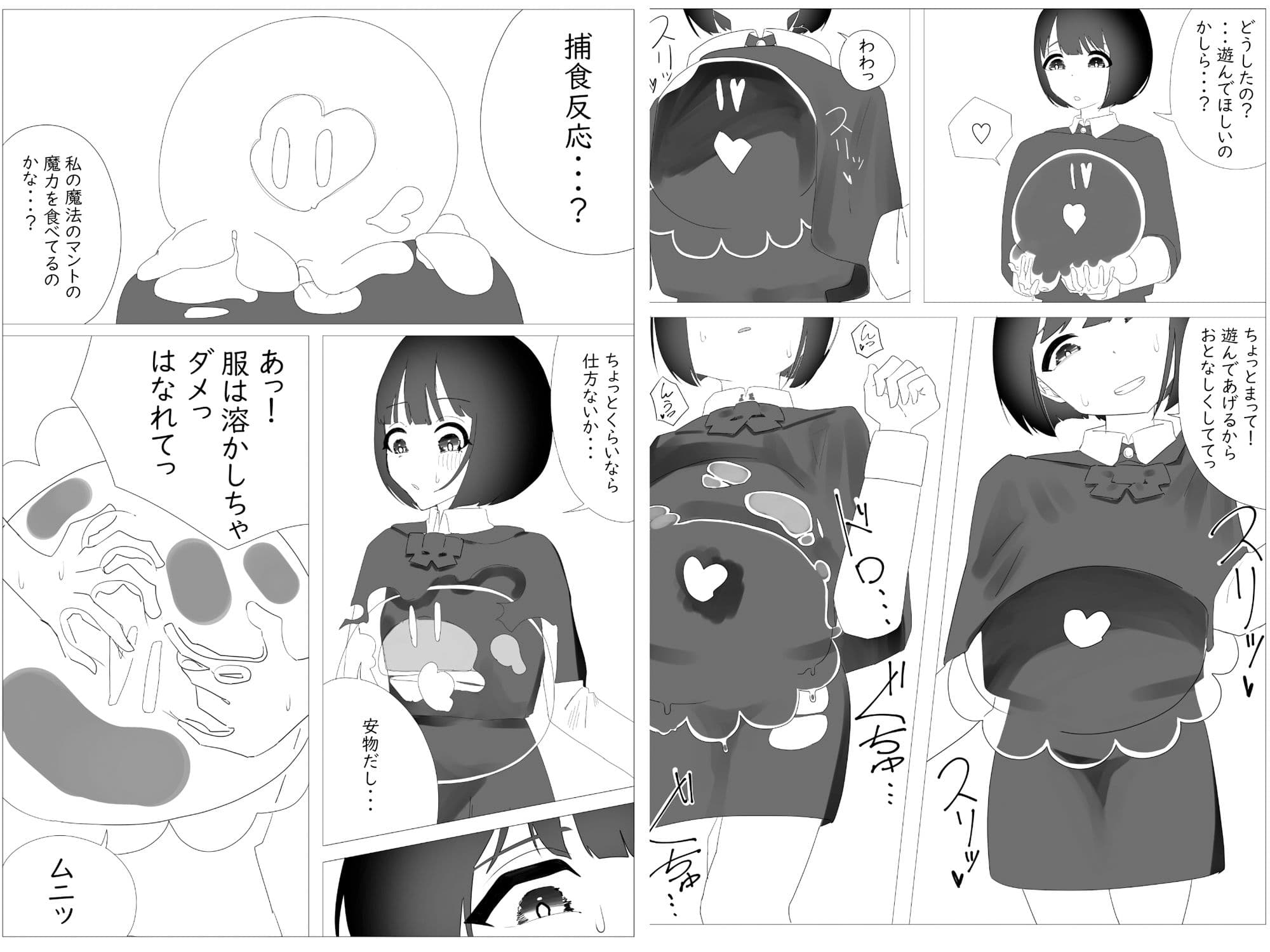 見習い魔法使いがスライムにバチボコに壊される話 サンプル 4