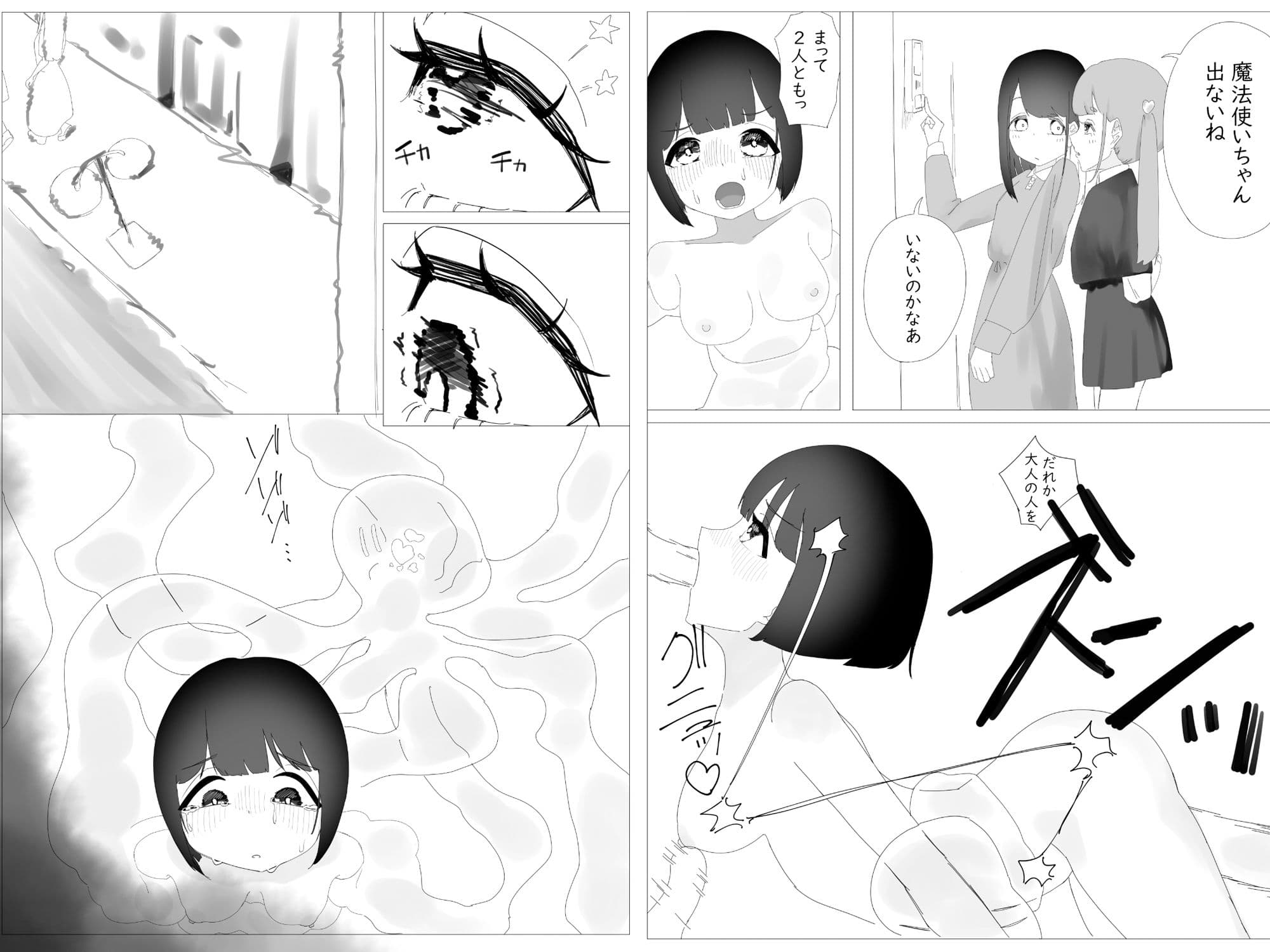 見習い魔法使いがスライムにバチボコに壊される話 サンプル 7