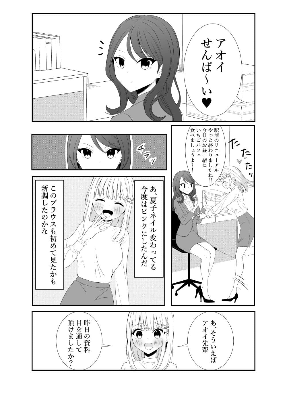 大好きな後輩といちゃいちゃエッチ サンプル 2