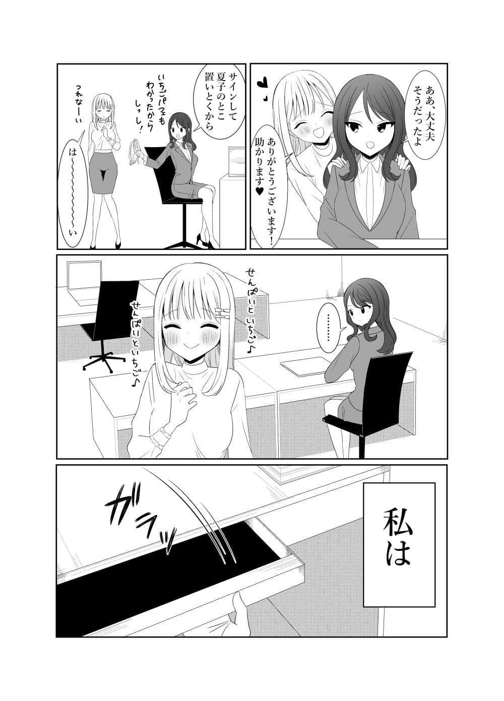 大好きな後輩といちゃいちゃエッチ サンプル 3