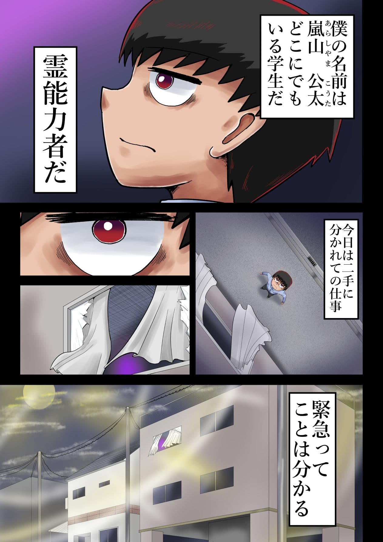 超霊能者 協力除霊活動 サンプル 2