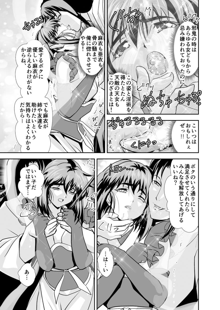 ザコ鬼が過去に転生して天敵の双子巫女に逆転リベンジ!いきなりラスボス転生篇1 サンプル 3