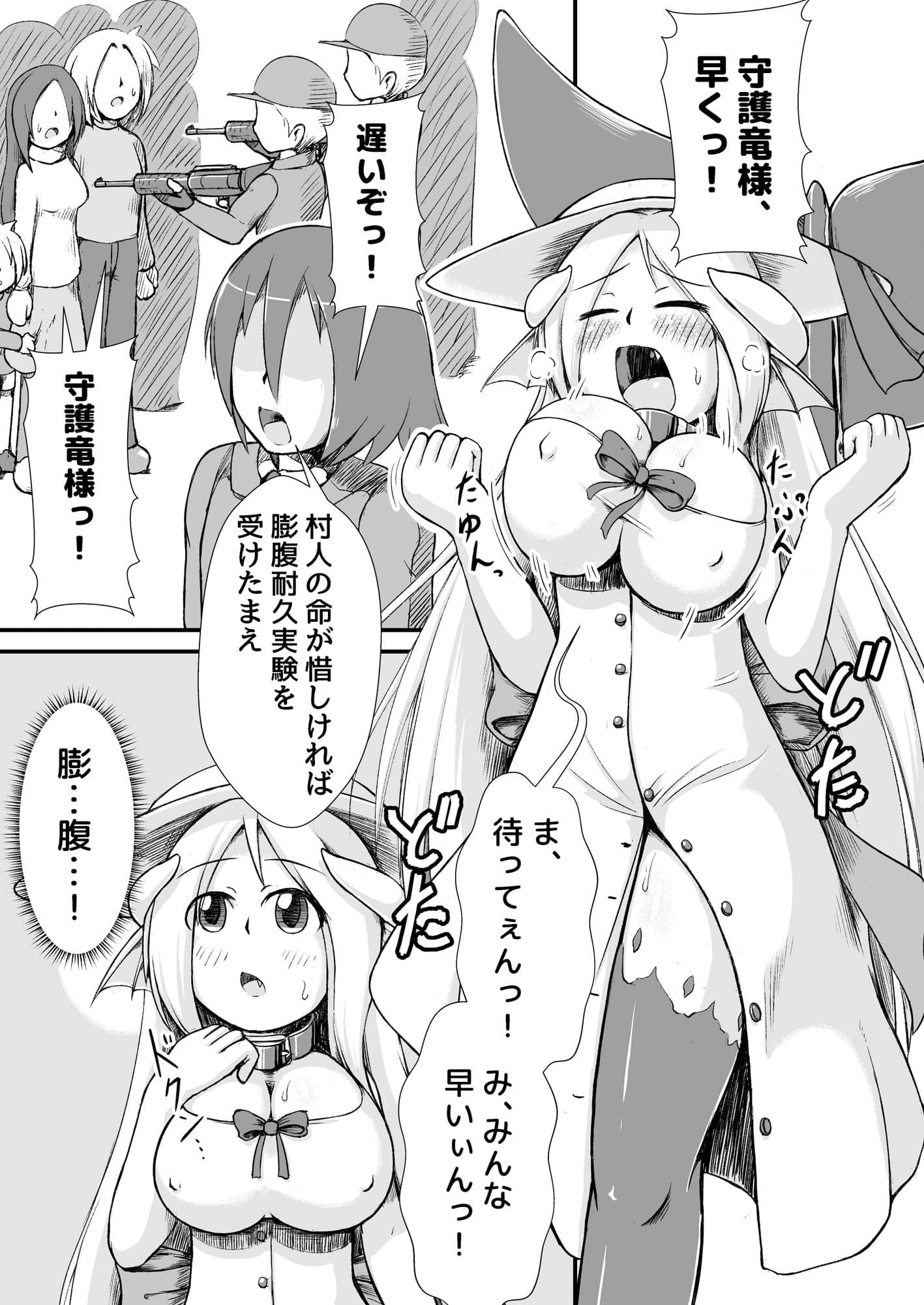 鯨竜娘ちゃん快楽膨腹破裂 サンプル 2