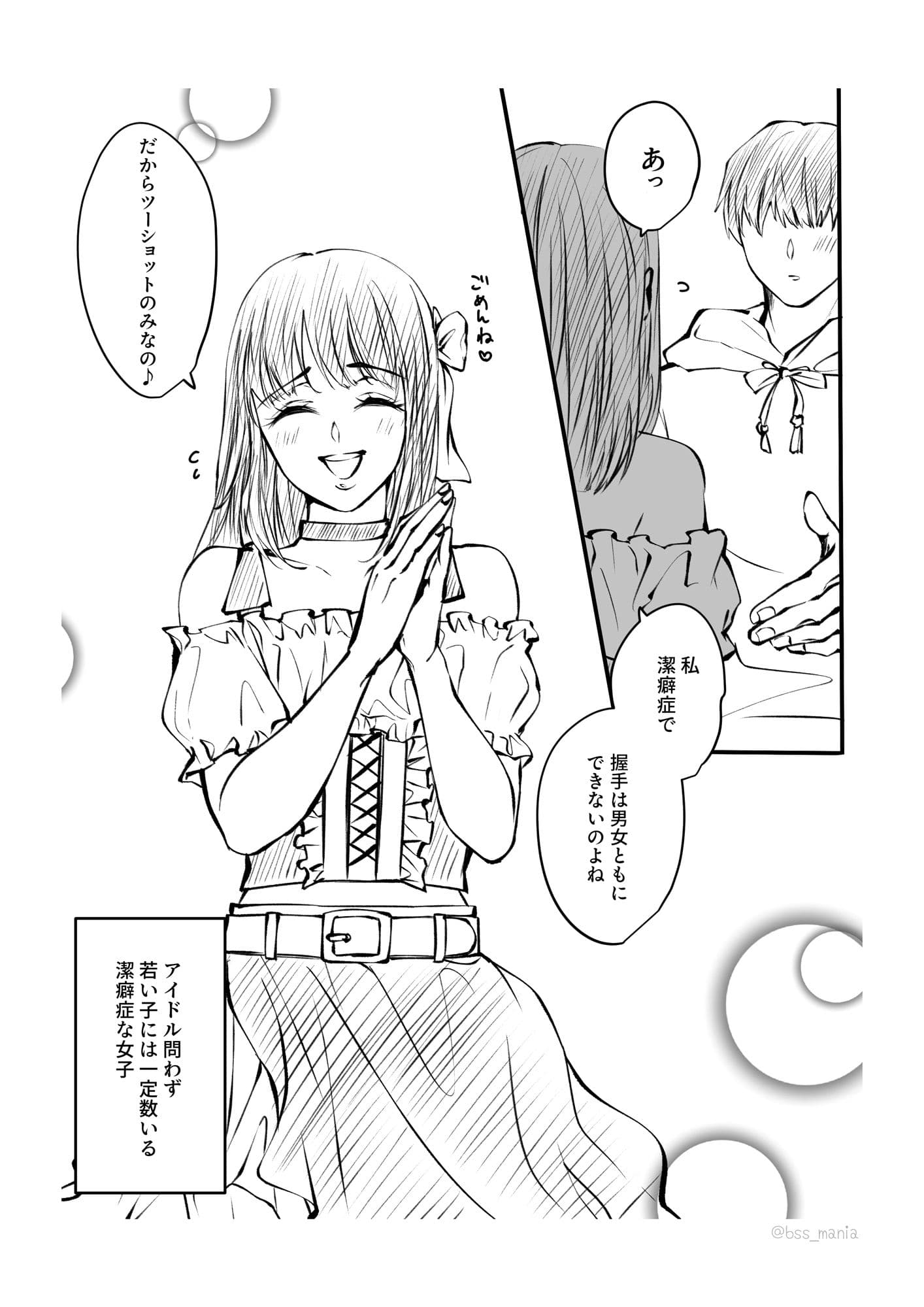 イケメンだけが知ってるアイドルの裏の顔 僕がずっと推してたあの子が… サンプル 2