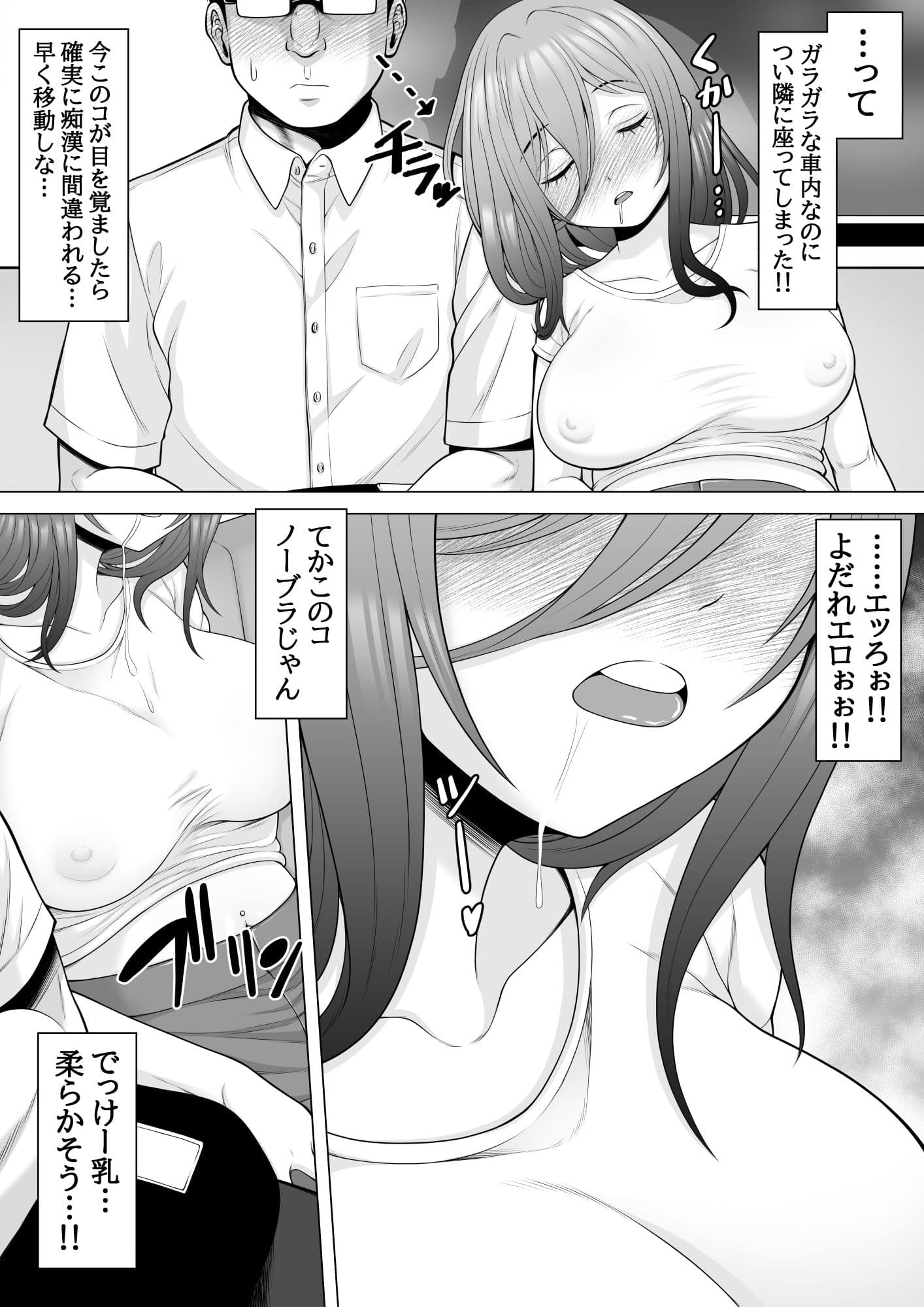 終電乗ったら泥●ギャルがいたので睡眠姦レ●プしちゃいました サンプル 1