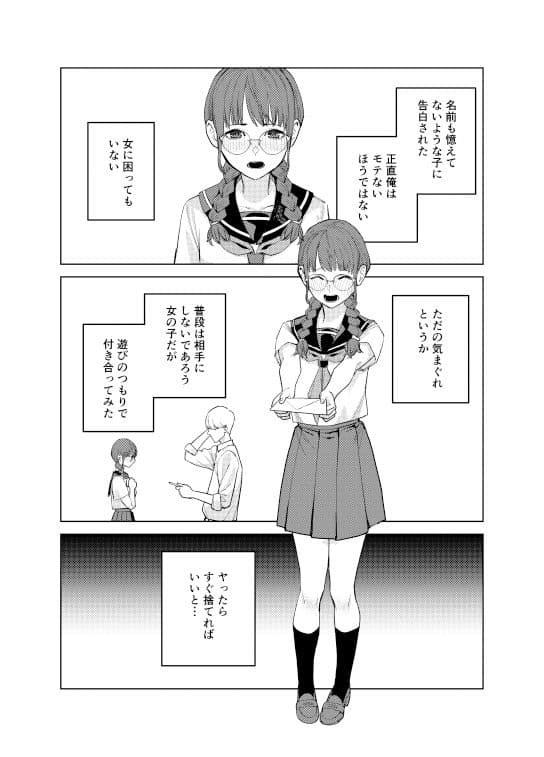 地味な彼女にハマってしまう話 サンプル 1