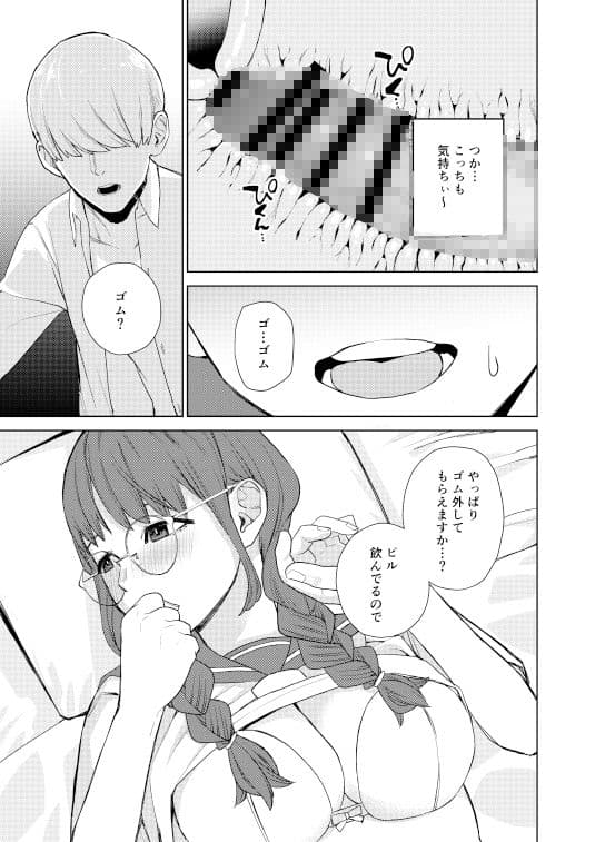 地味な彼女にハマってしまう話 サンプル 3