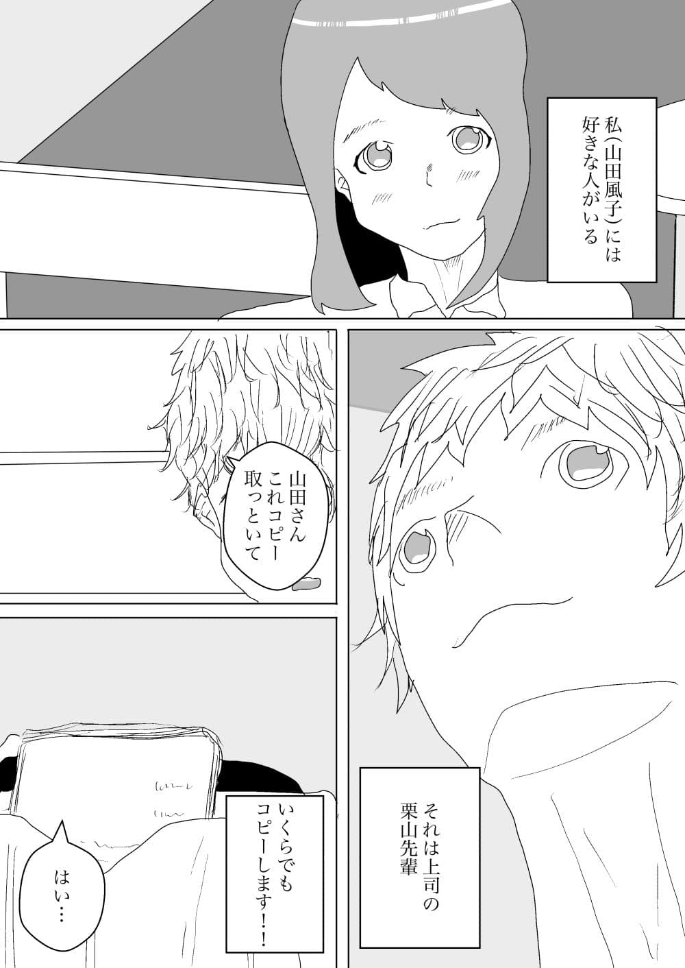 好きな上司が寝取られた1 サンプル 1