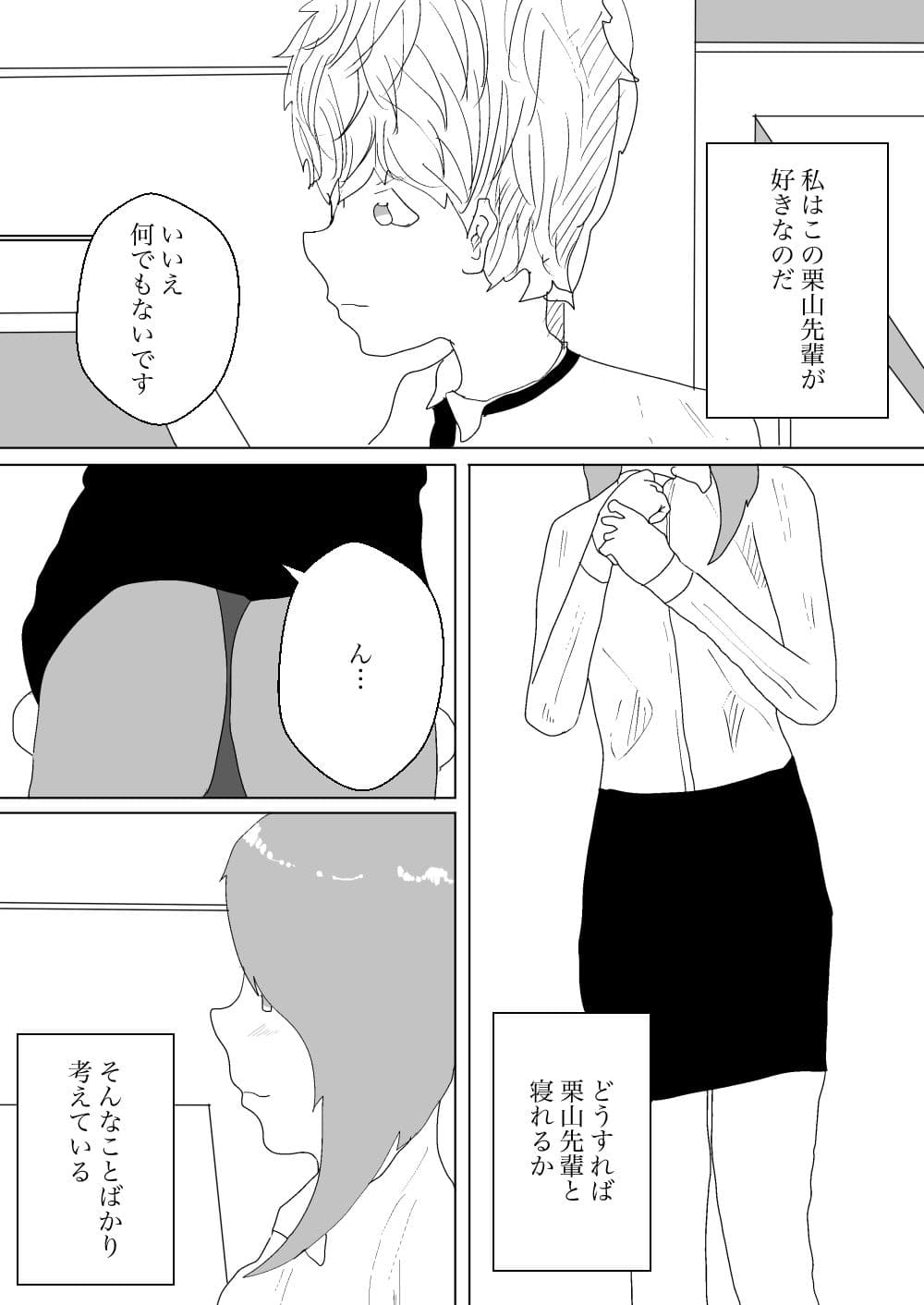 好きな上司が寝取られた1 サンプル 3