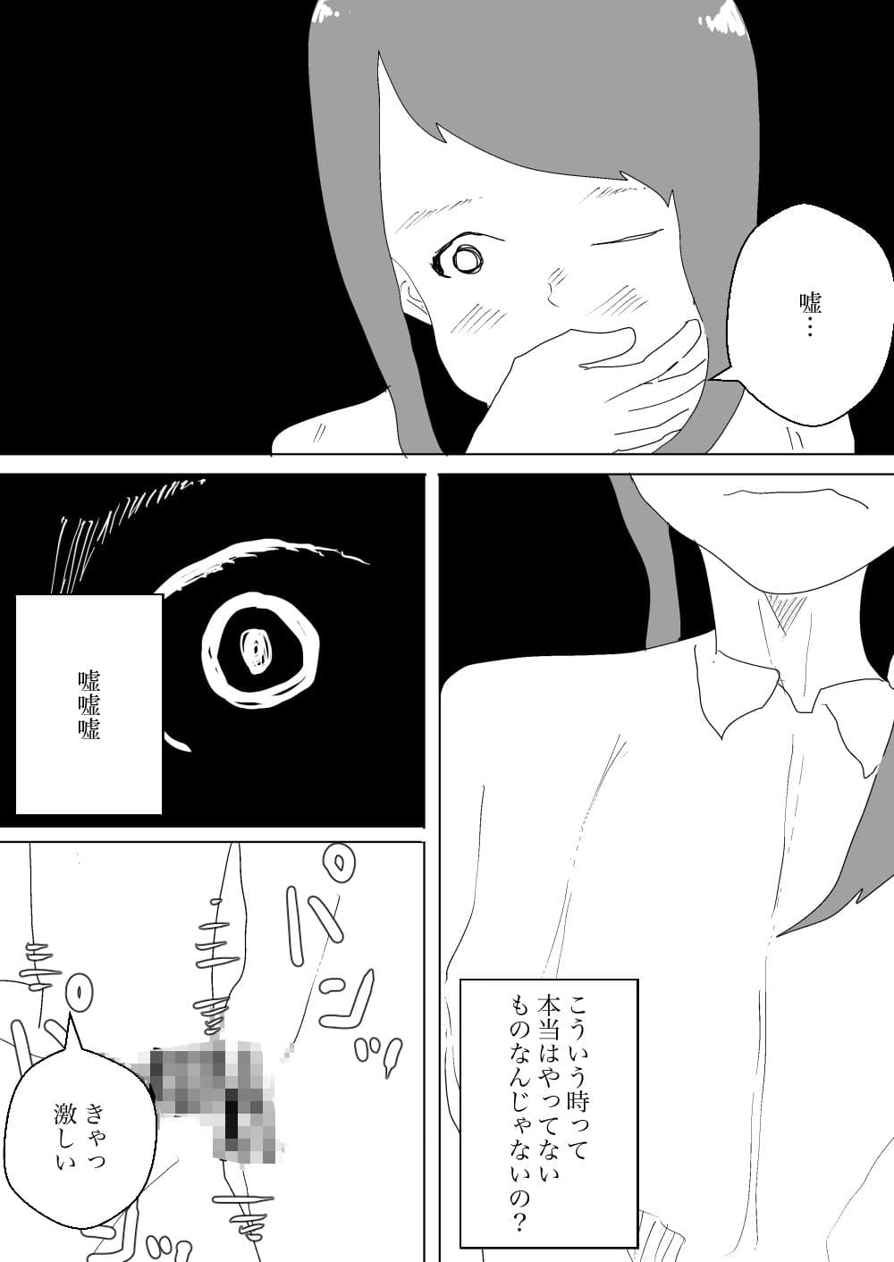 好きな上司が寝取られた1 サンプル 5