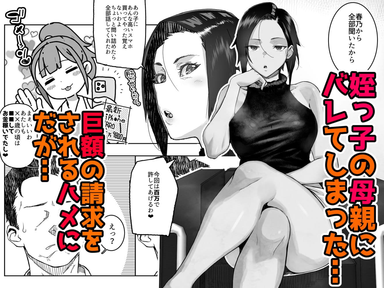 J〇姪っ子の弱味を握った日〜ママ編〜 サンプル 3