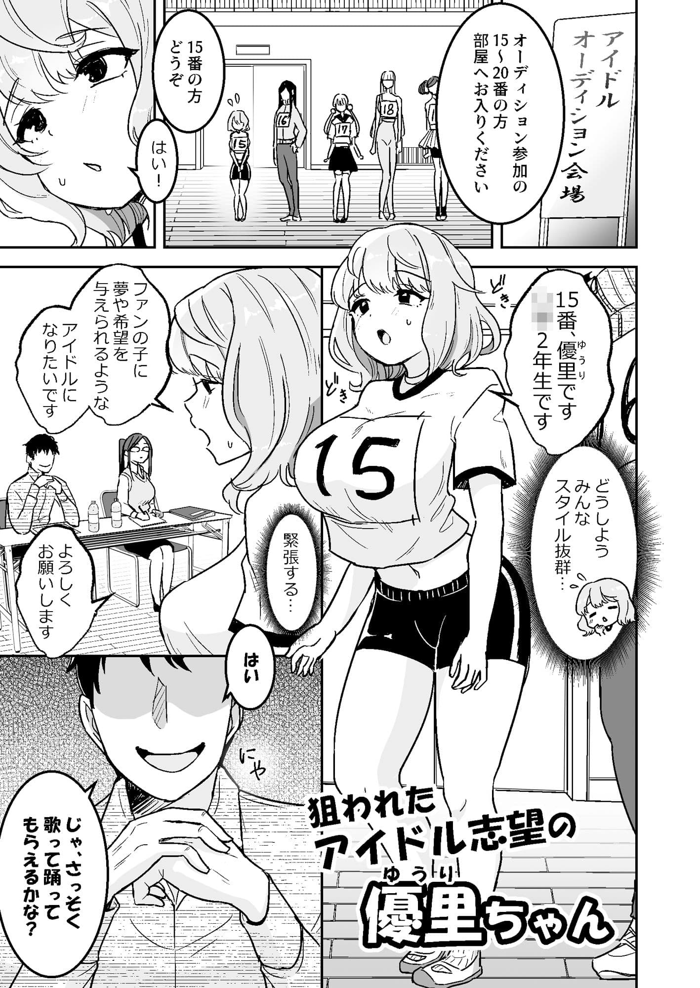 狙われたアイドル志望の優里ちゃん サンプル 1