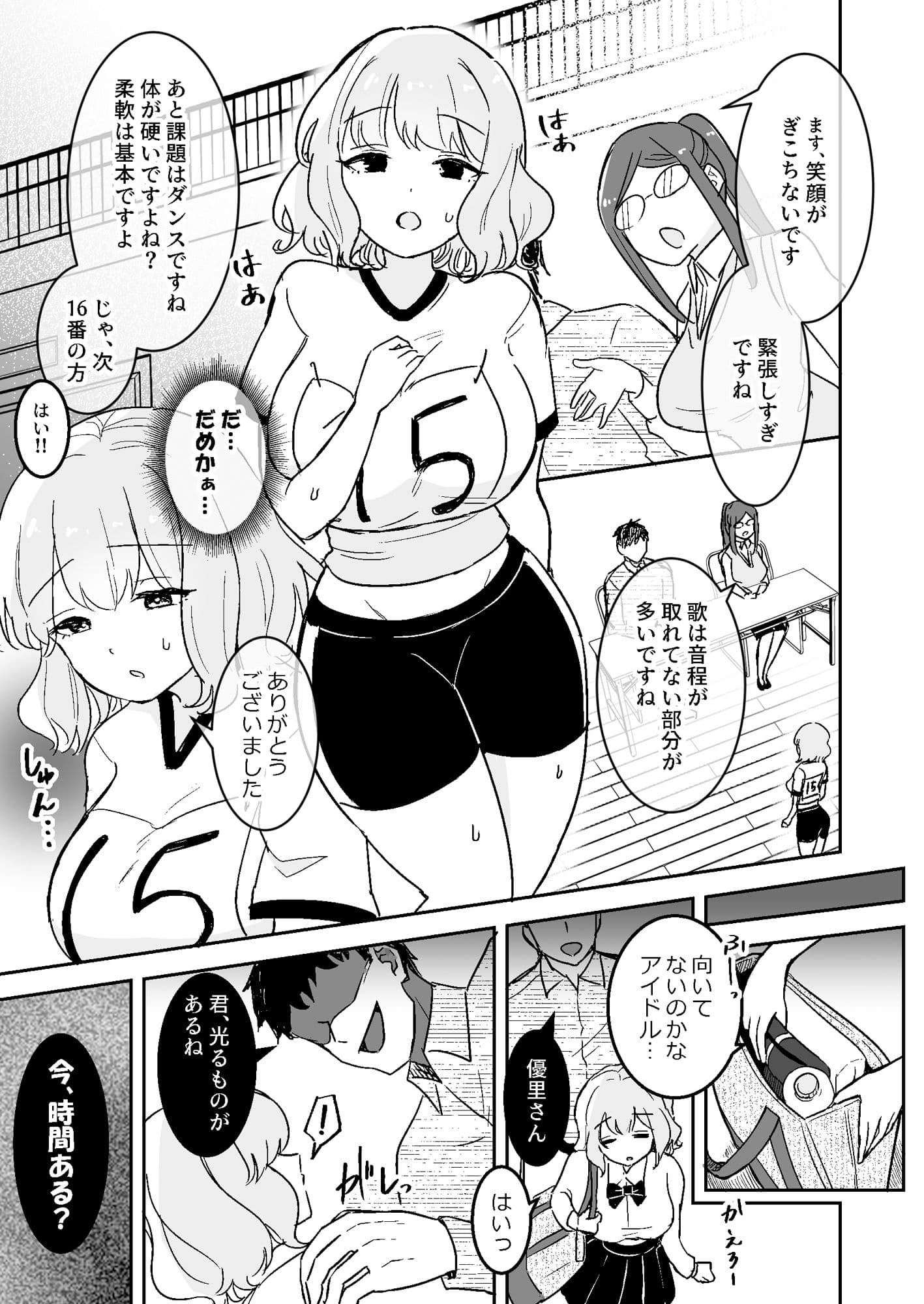 狙われたアイドル志望の優里ちゃん サンプル 3