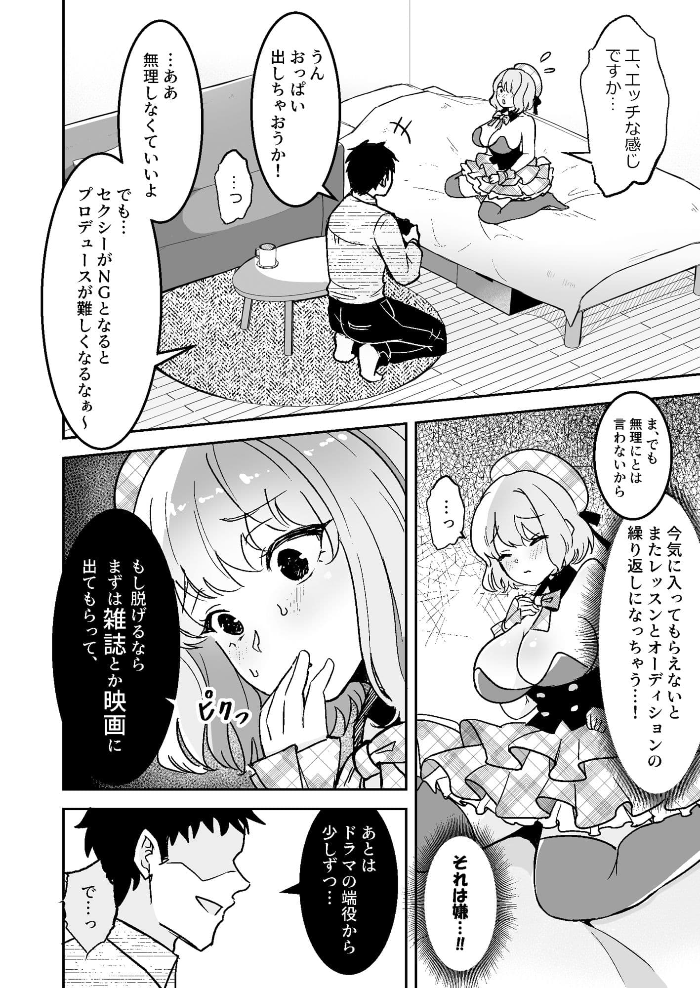 狙われたアイドル志望の優里ちゃん サンプル 6