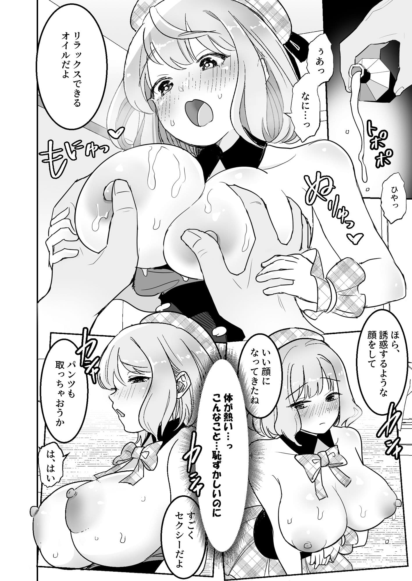 狙われたアイドル志望の優里ちゃん サンプル 8