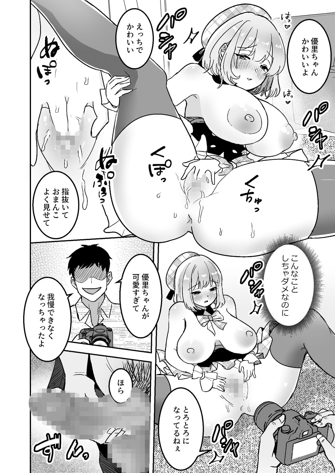 狙われたアイドル志望の優里ちゃん サンプル 10