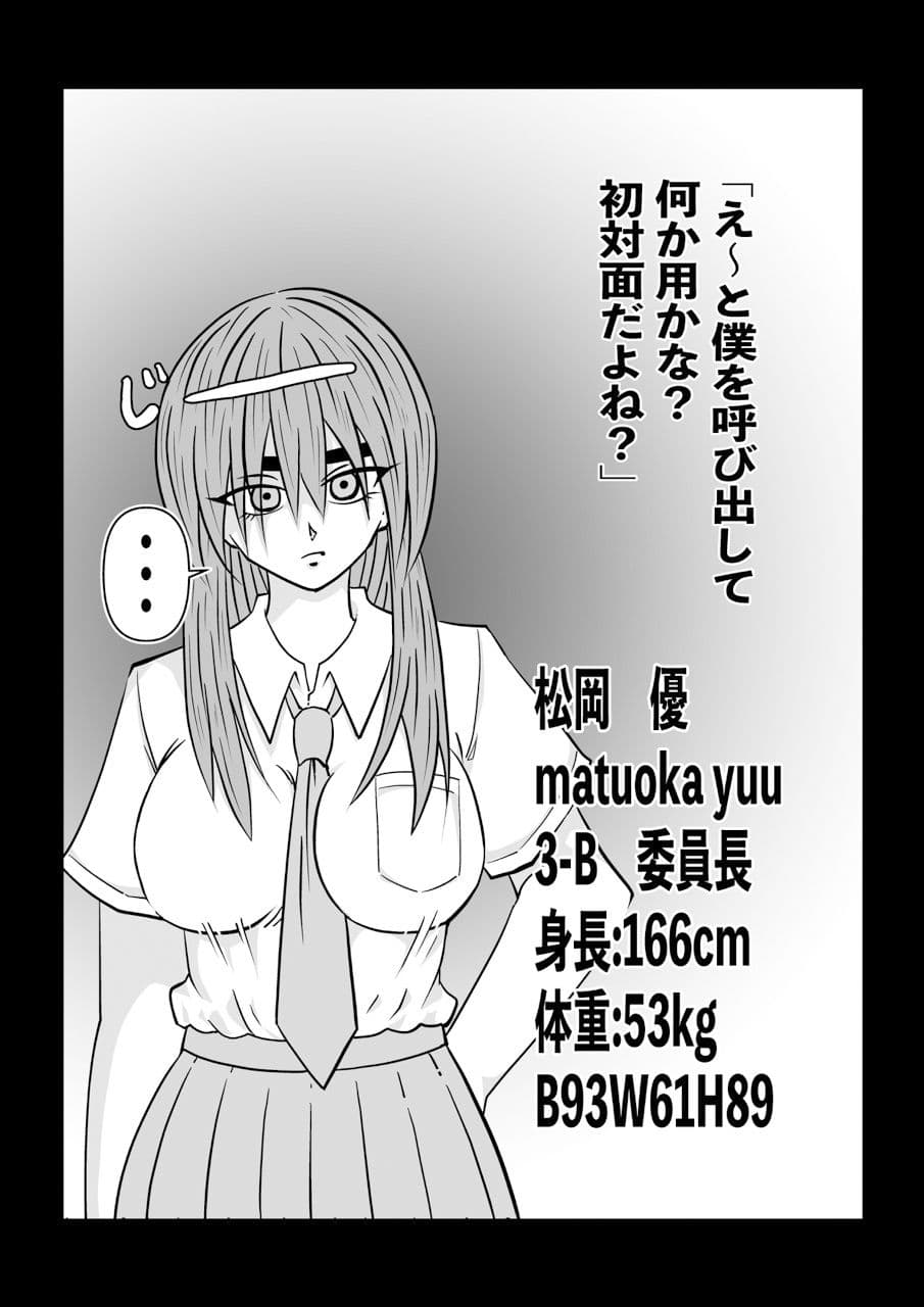 太眉委員長は変態だった！ サンプル 3