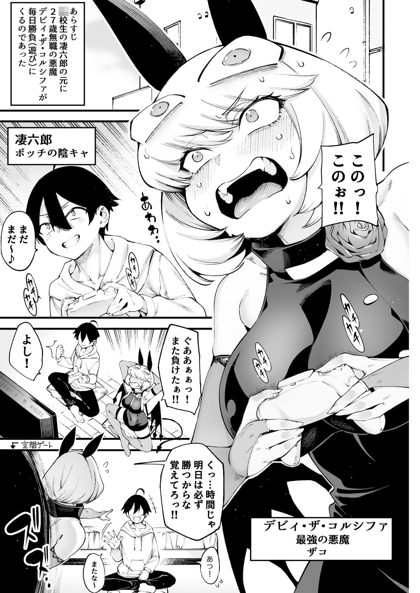 ごめデビ シャドォ編 サンプル 3