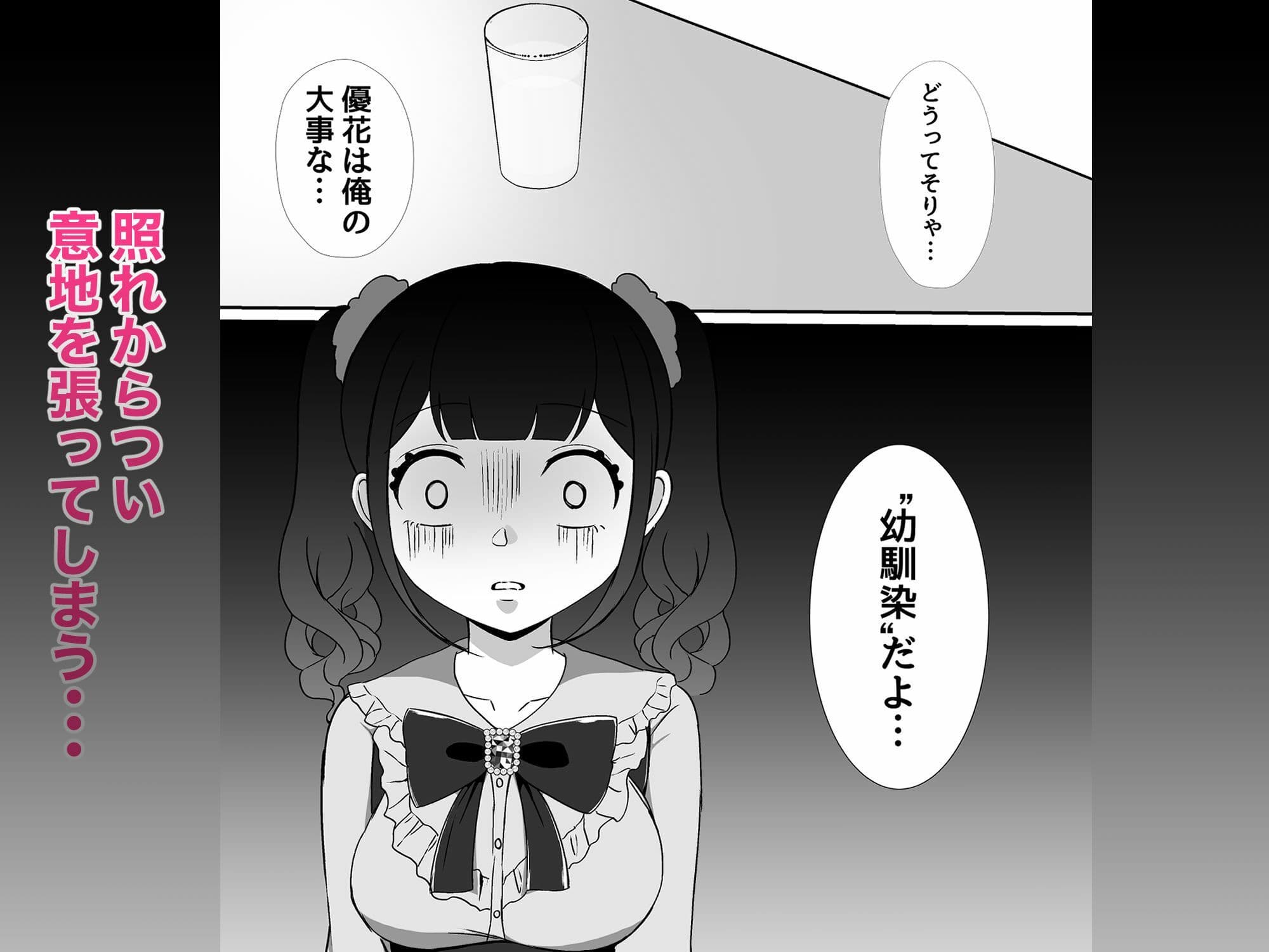 素直になれない「僕」と、おっさんに買われて肉便器になった大切な「君」 サンプル 3