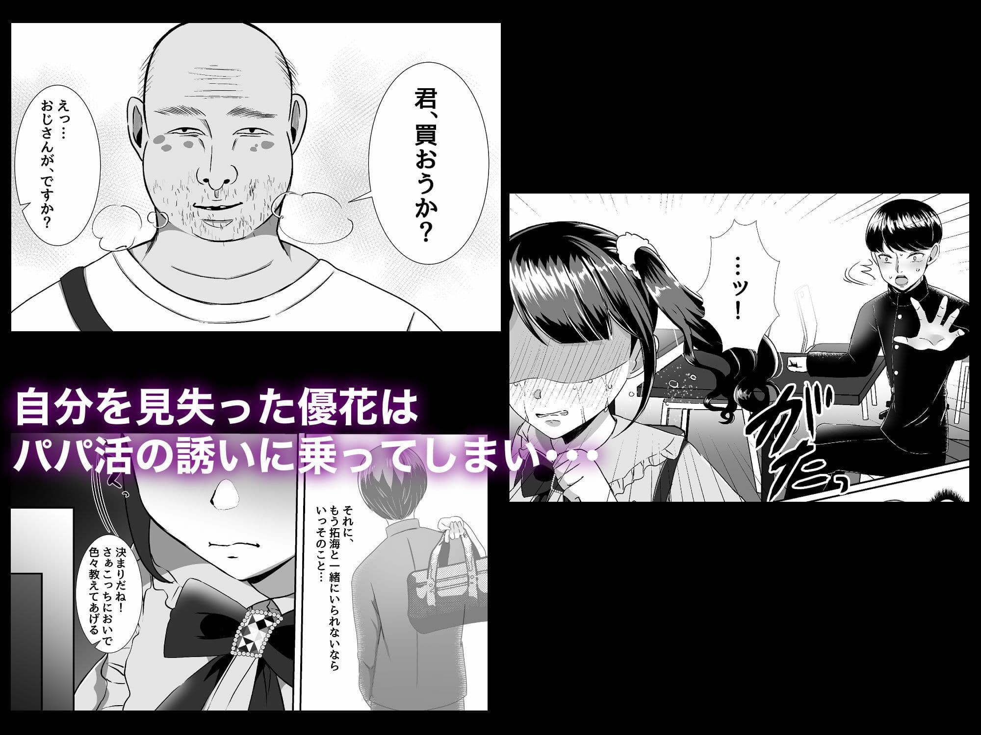 素直になれない「僕」と、おっさんに買われて肉便器になった大切な「君」 サンプル 4